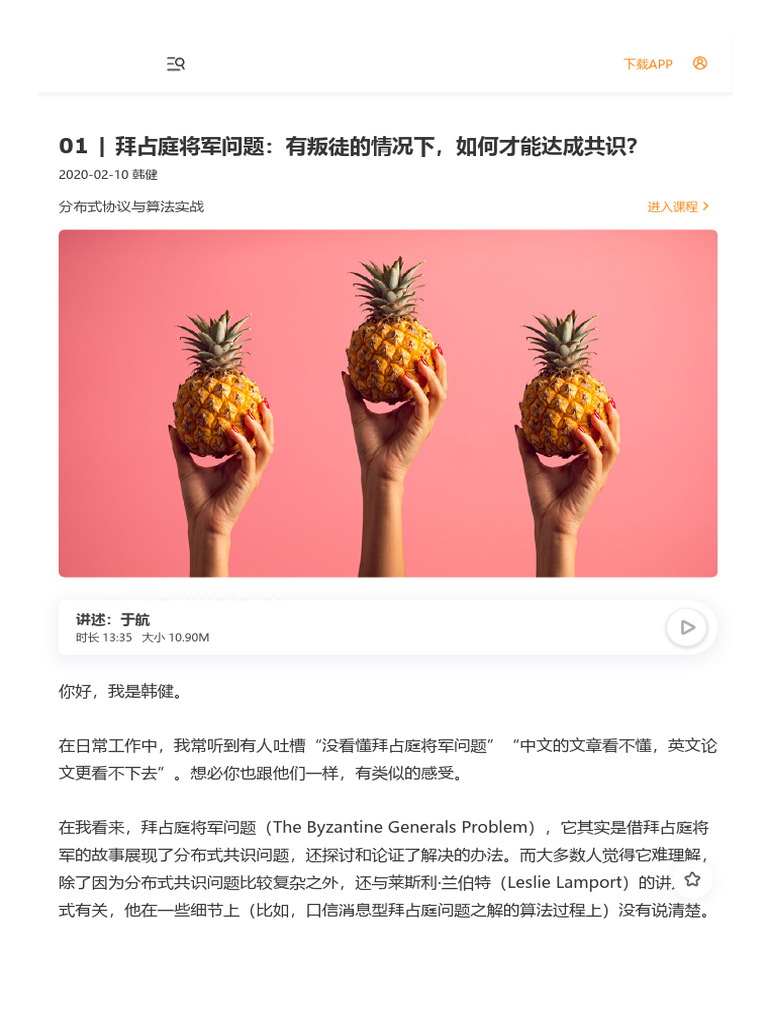 01丨拜占庭将军问题：有叛徒的情况下，如何才能达成共识？ | PDF