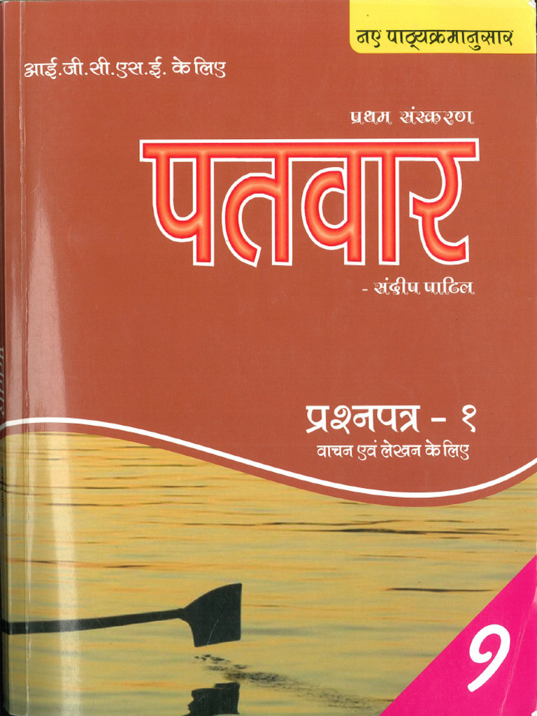 Patvar | PDF