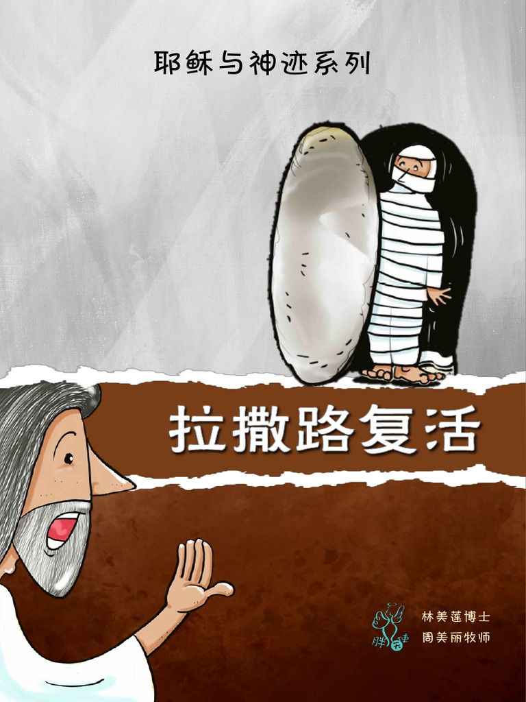 新加坡拉撒路复活lazarus | PDF