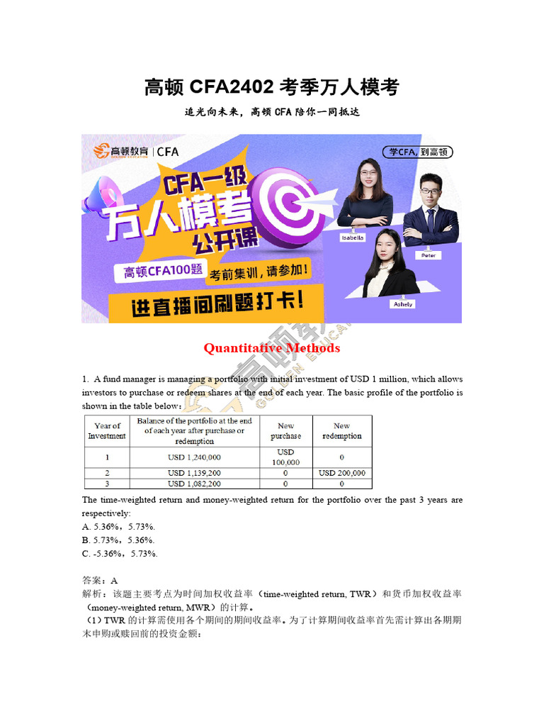 CFA一级24年万人模考题| PDF | Errors And Residuals | Statistical Hypothesis Testing