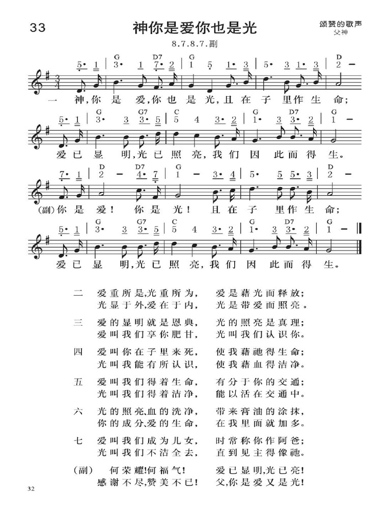 033 神你是爱你也是光 - 副本 | PDF
