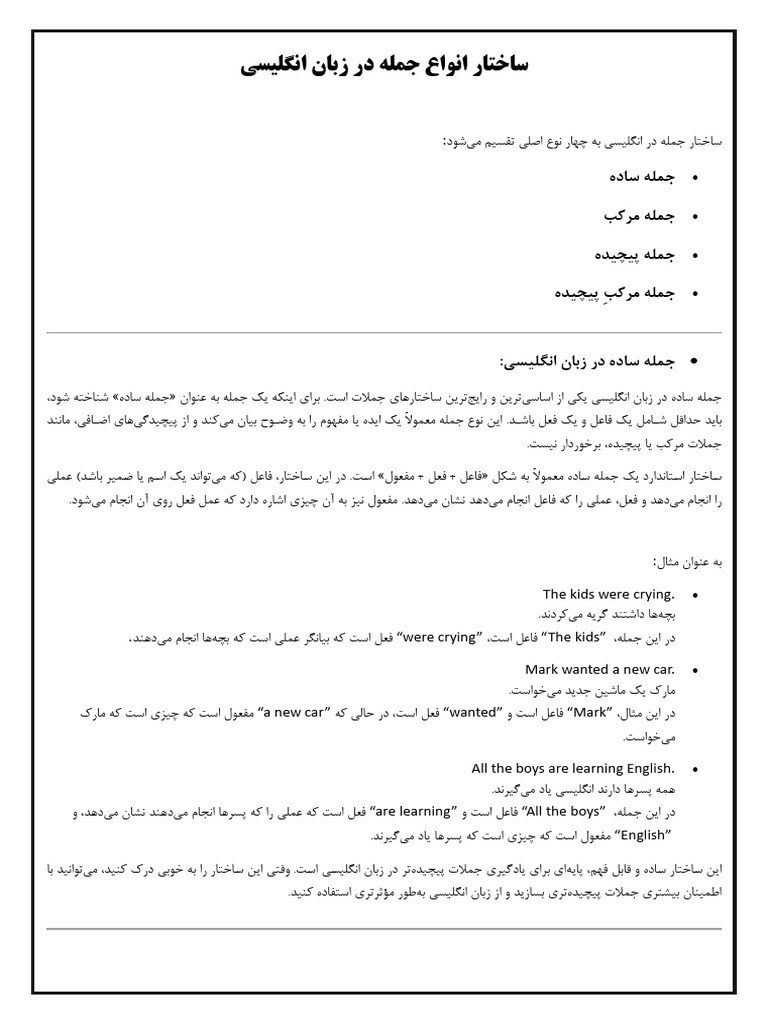ساختار انواع جمله در زبان انگلیسی Revised | PDF