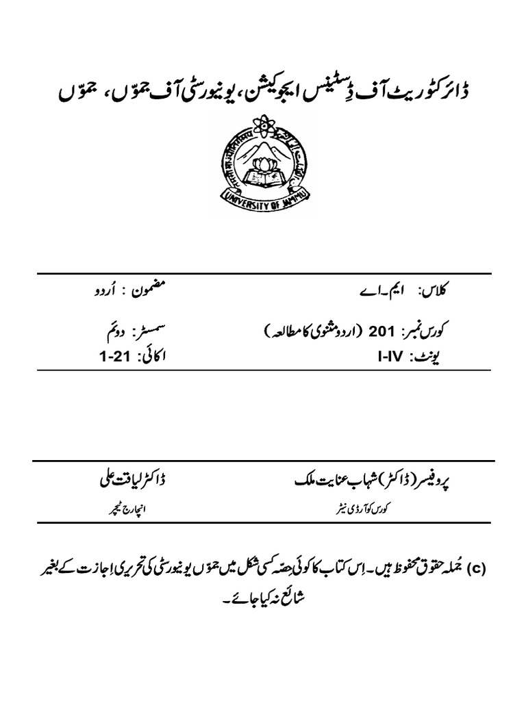 Urdu Masnavi Course Syllabus 201 | PDF