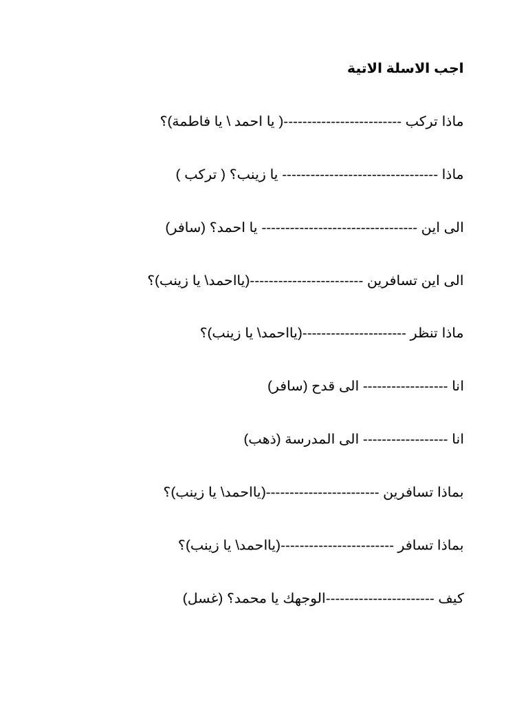 اجب الاسلة الاتية | PDF