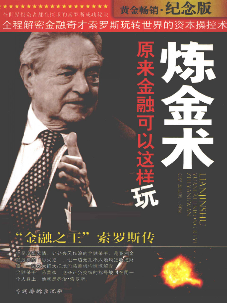 乔治索罗斯传| PDF