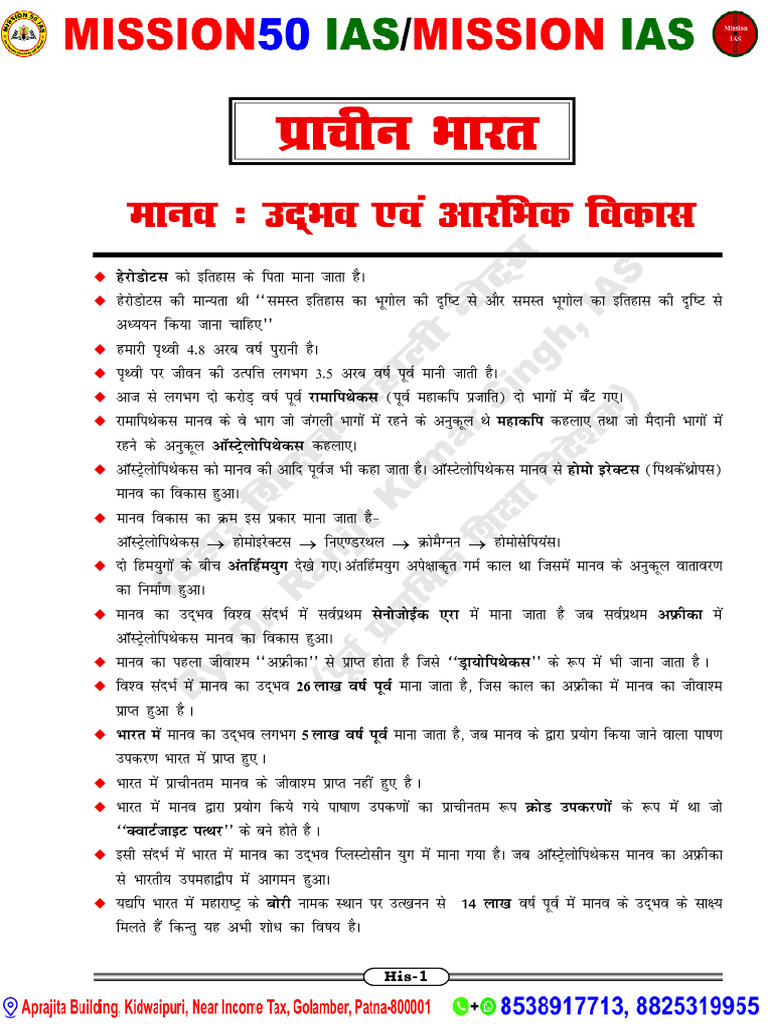 BPSC Teacher Notes 2 | PDF