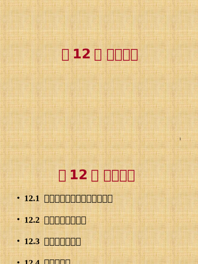 12 1-2 | PDF