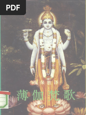 薄伽梵歌| PDF