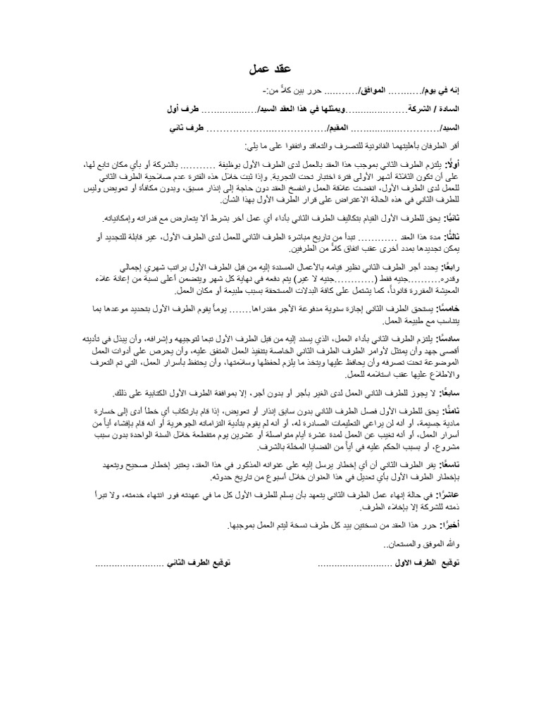 EG Work Contract | PDF