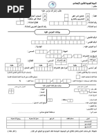 شرح نموذج س1 وس6 تأمينات | PDF