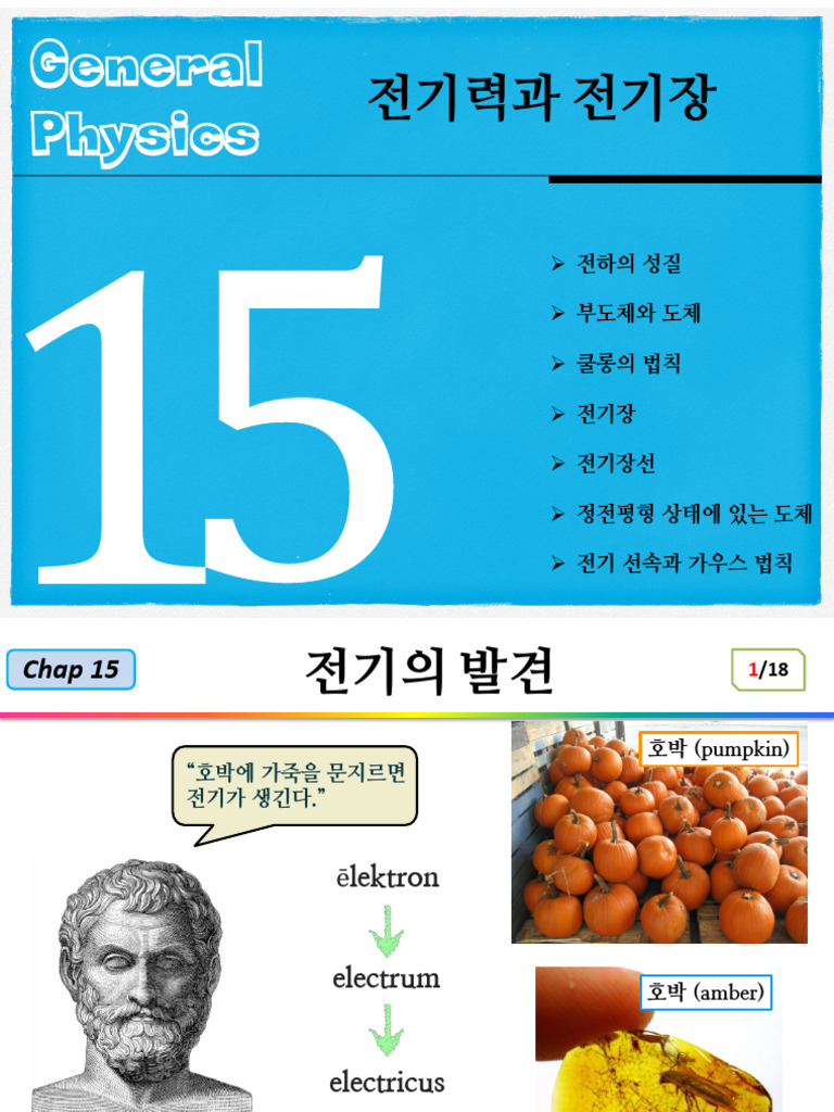 일반물리학 15장 | PDF