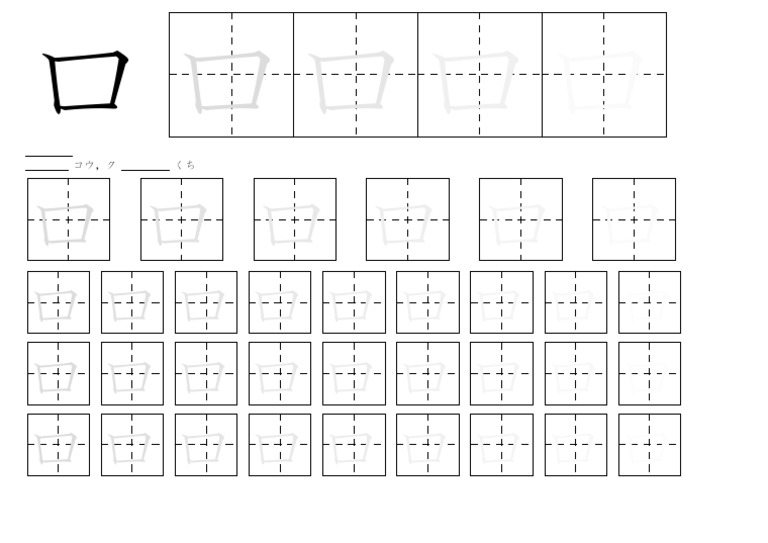 Kanji Writing Practice - 口 - A4 | PDF