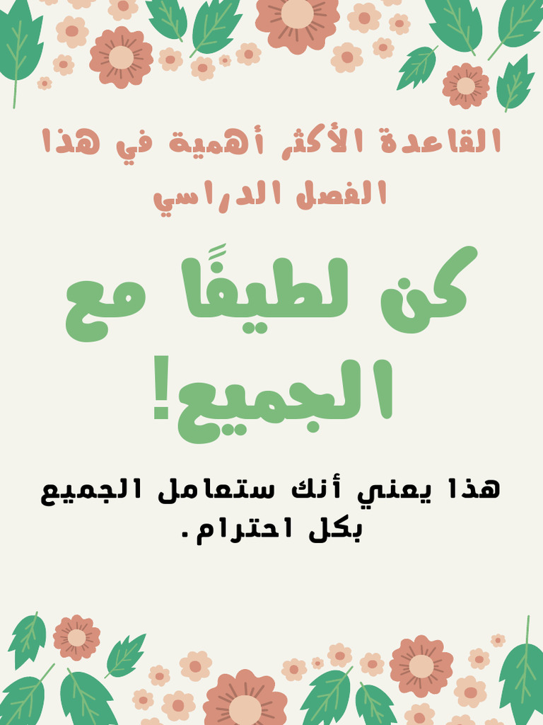 ملصق خوخي وأخضر زهري توقعات الفصل الدراسي | PDF