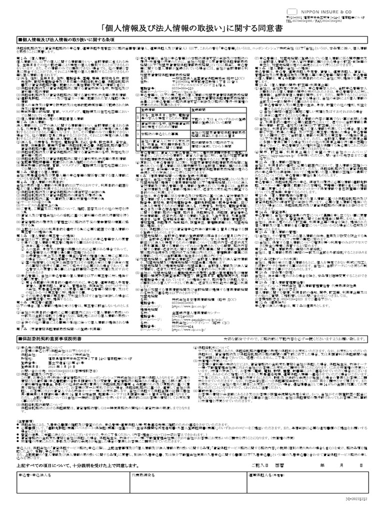 ニッポンインシュア 同意書 | PDF