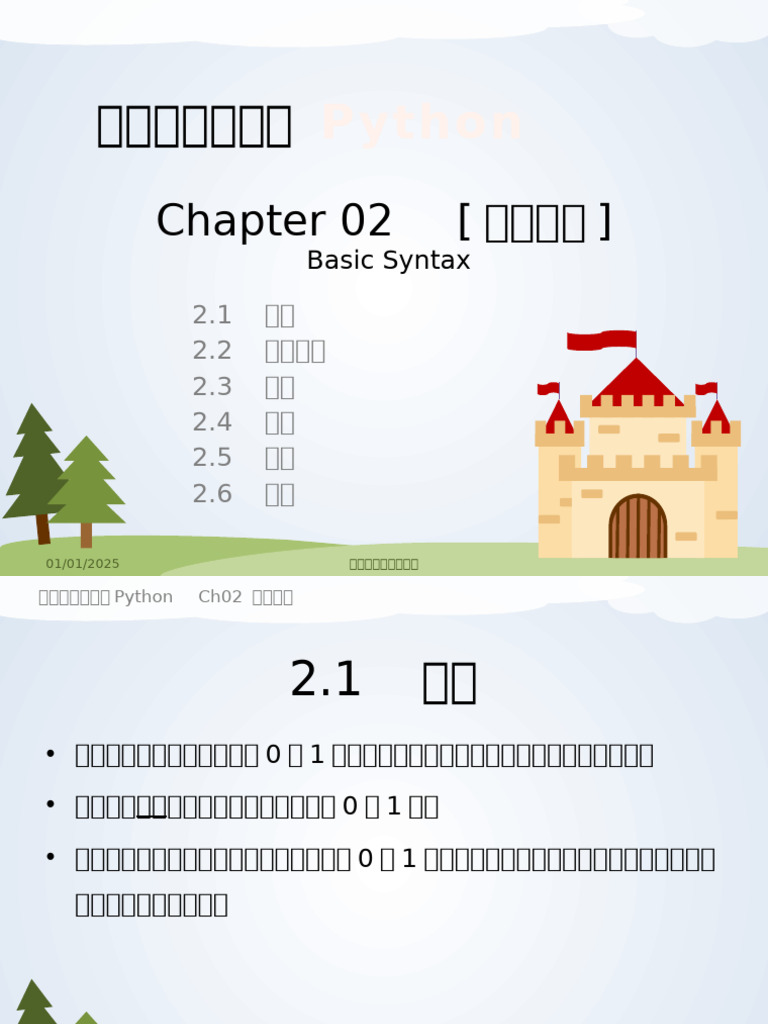 Notes Ch02basic Syntax 20140903 Tsycph2 | PDF