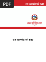 Sampati Bibaran Form Guidelines | PDF | Teaching Methods & Materials