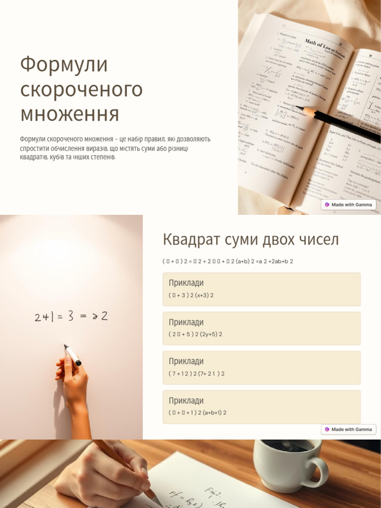 Formuli Skorochenogo Mnozhennya | PDF