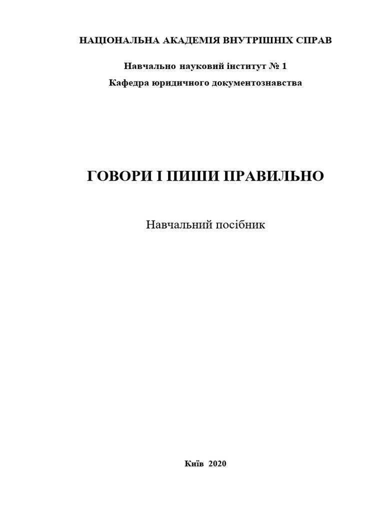 govori-pishi PDF