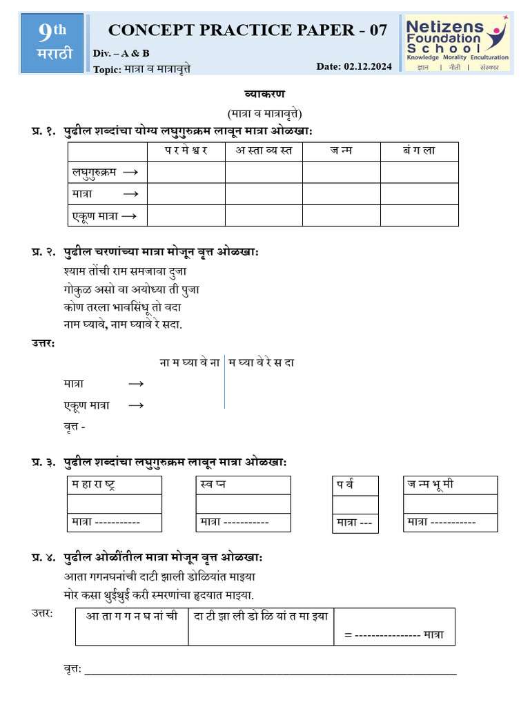 STD 9TH - DIV-A & B - MARATHI - CPP07 - मात्रा व मात्रावृत्ते | PDF