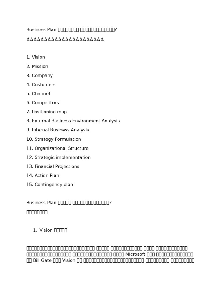Business Plan | PDF
