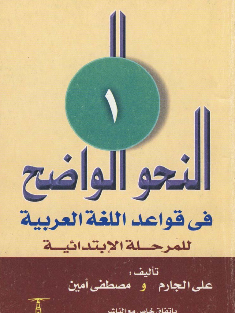 Nahwu Wadih 1