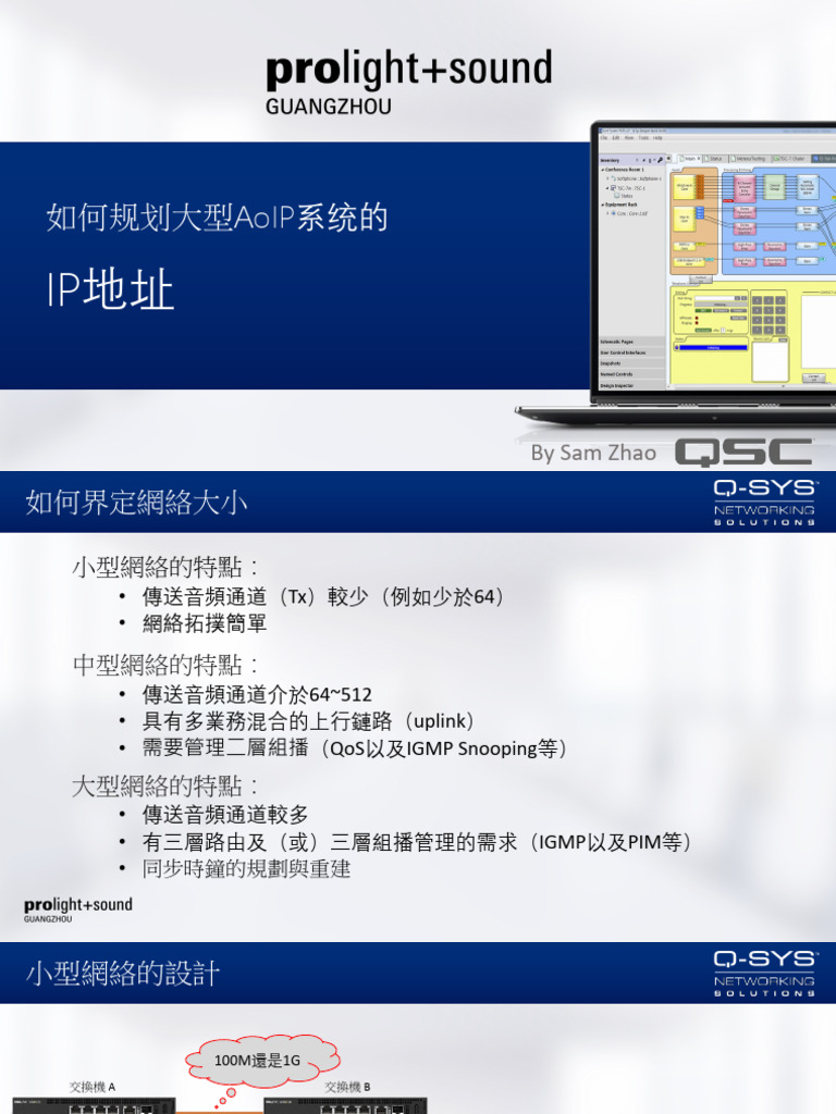大型网络的IP规划中文 | PDF