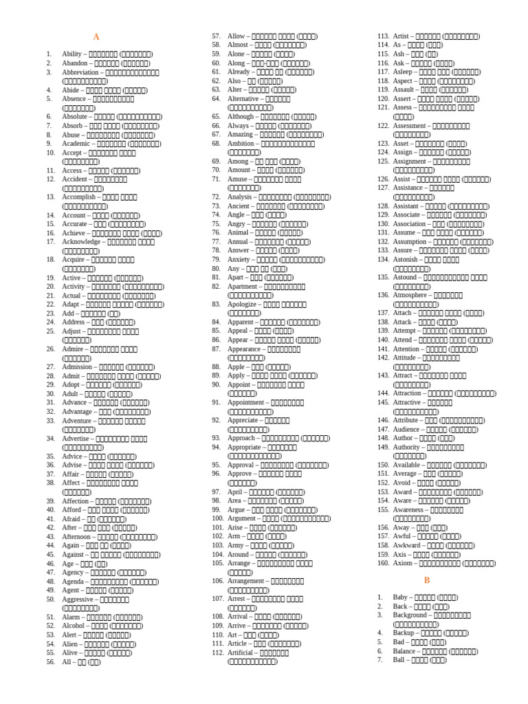 Vocabulary | PDF