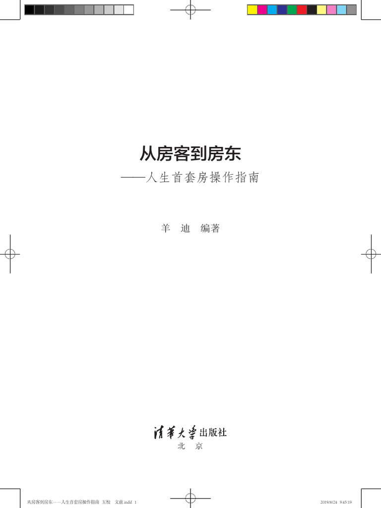 从房客到房东 | PDF