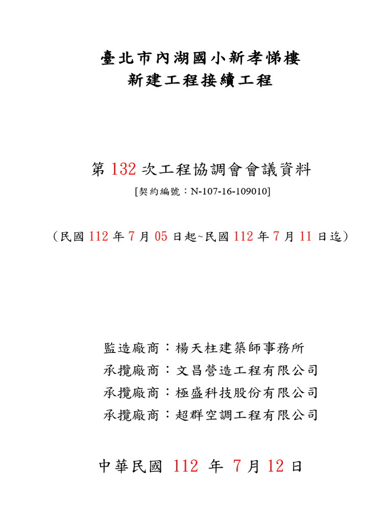 02-第132次工務會議會議資料112 0712 | PDF