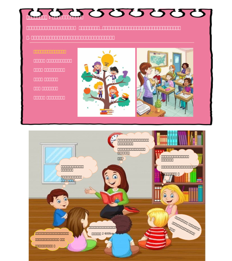 Concept Cartoon | PDF