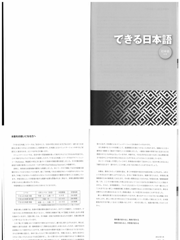 できる日本語初中級 本冊 Junior to Intermediate Yellow
