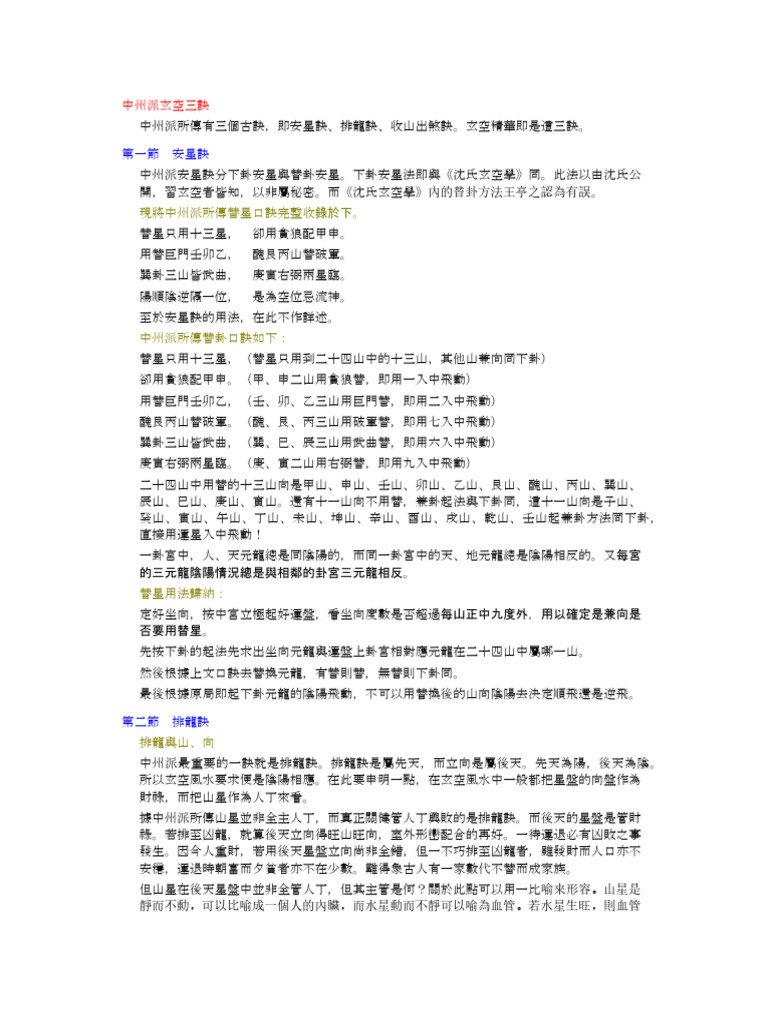 「玄空風水秘訣」安藤成龍 / 白鶴易人 / 易海陽光 玄空風水秘訣 安藤成龍 / 白鶴易人 / 易海陽光