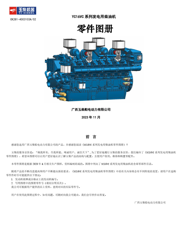 CK281-4003103A零件图册| PDF