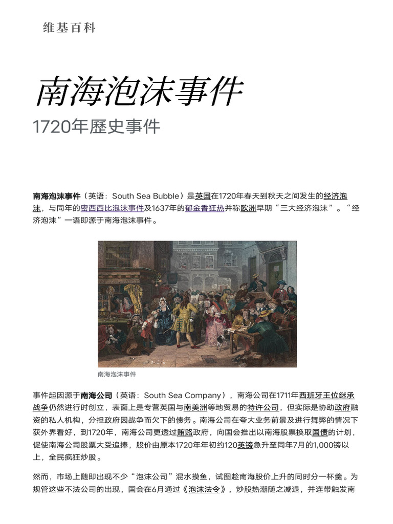 南海泡沫事件| PDF
