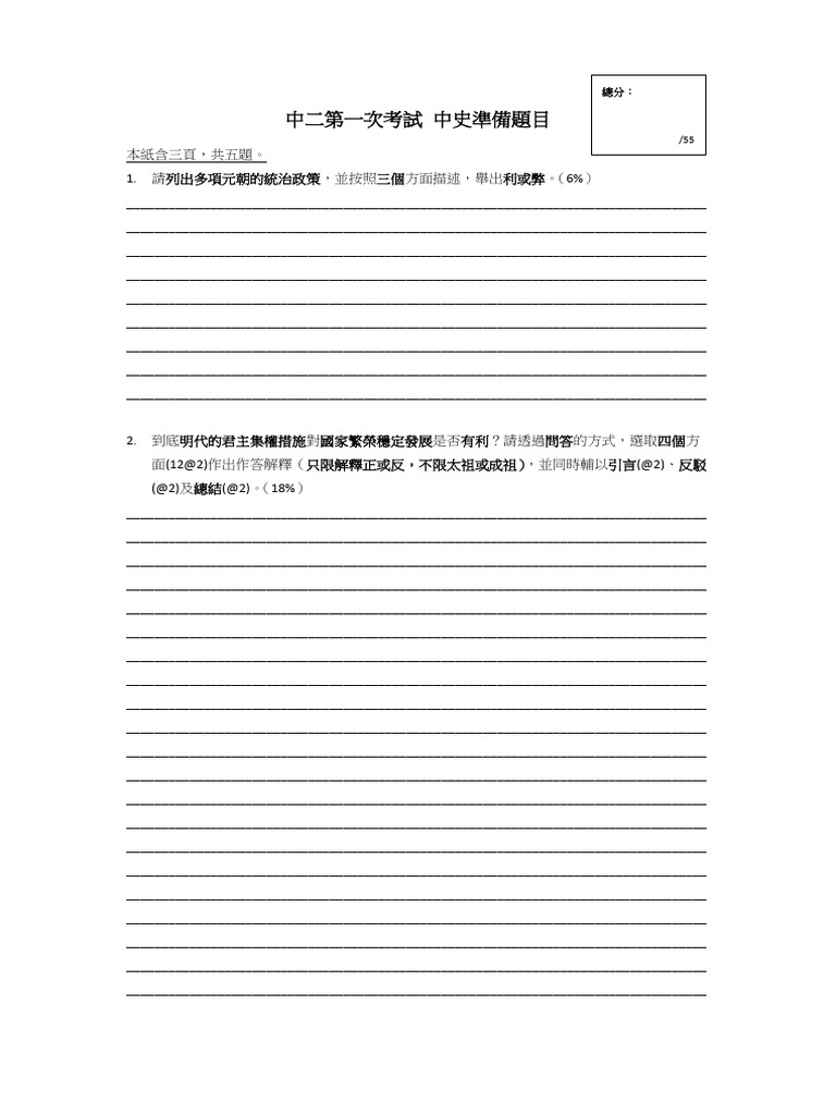 1HYE中史準備題目 PDF | PDF