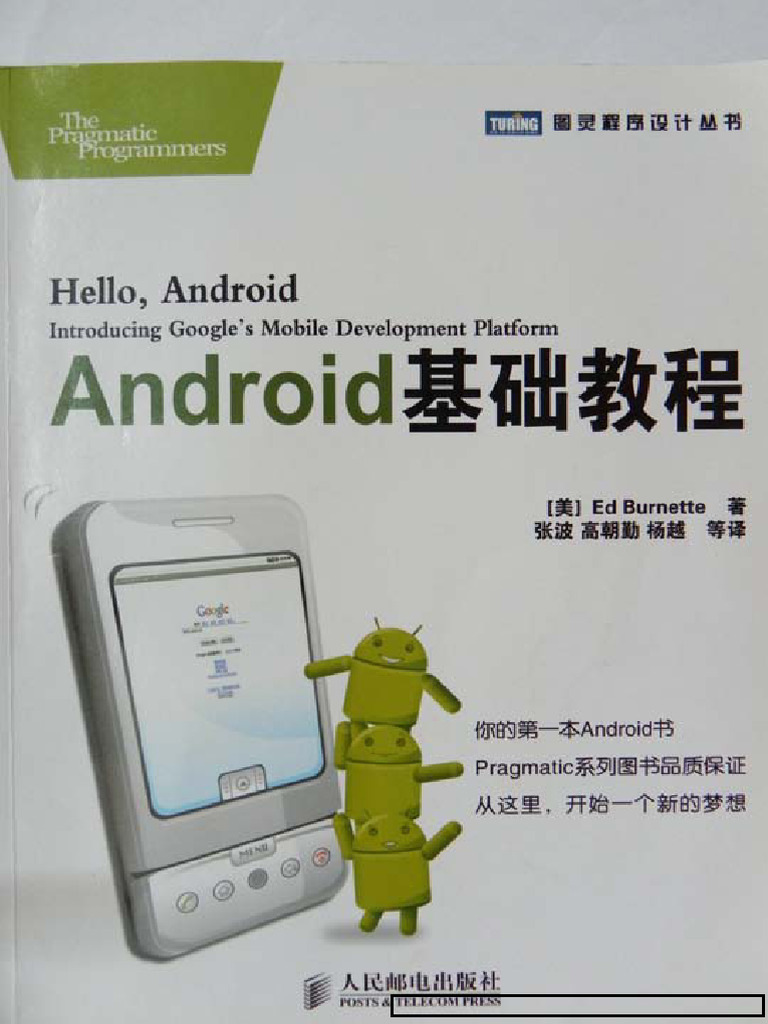 Android基础教程 | PDF