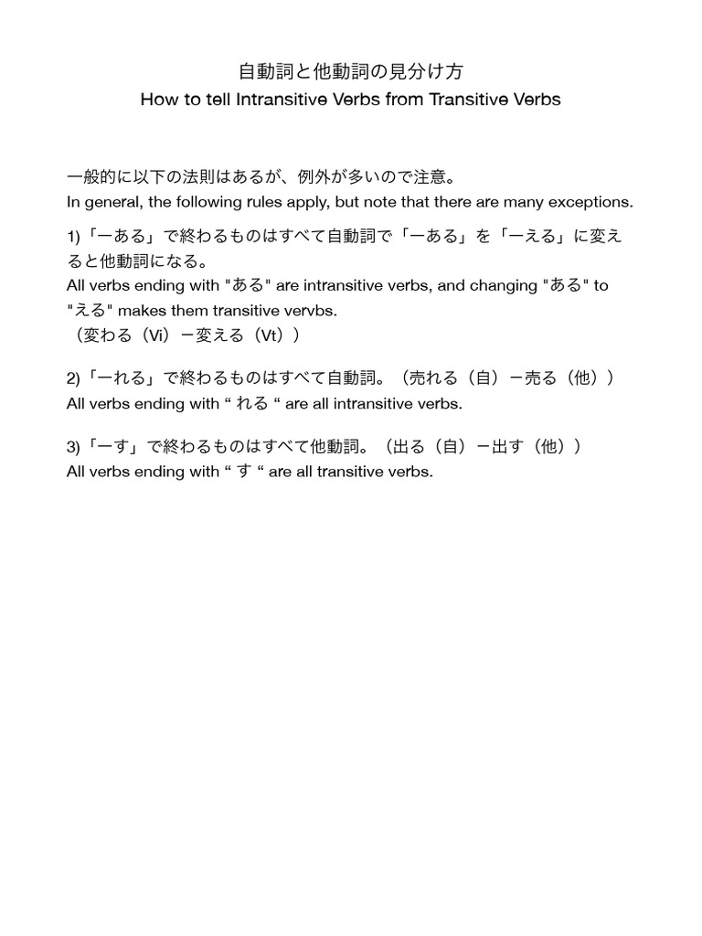自動詞と他動詞の見分け方 | PDF