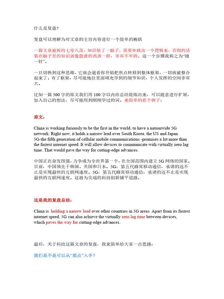 碩貓第五關科技與生活復盤| PDF