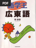 広東語文法 広東語文法 | スティーブン マシューズ, ヴァージニア イップ