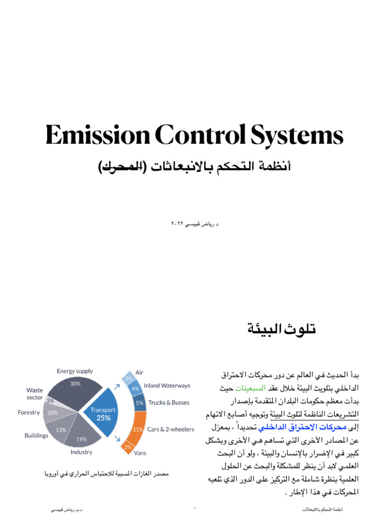 02 - Emission Control Systems 2023 | PDF