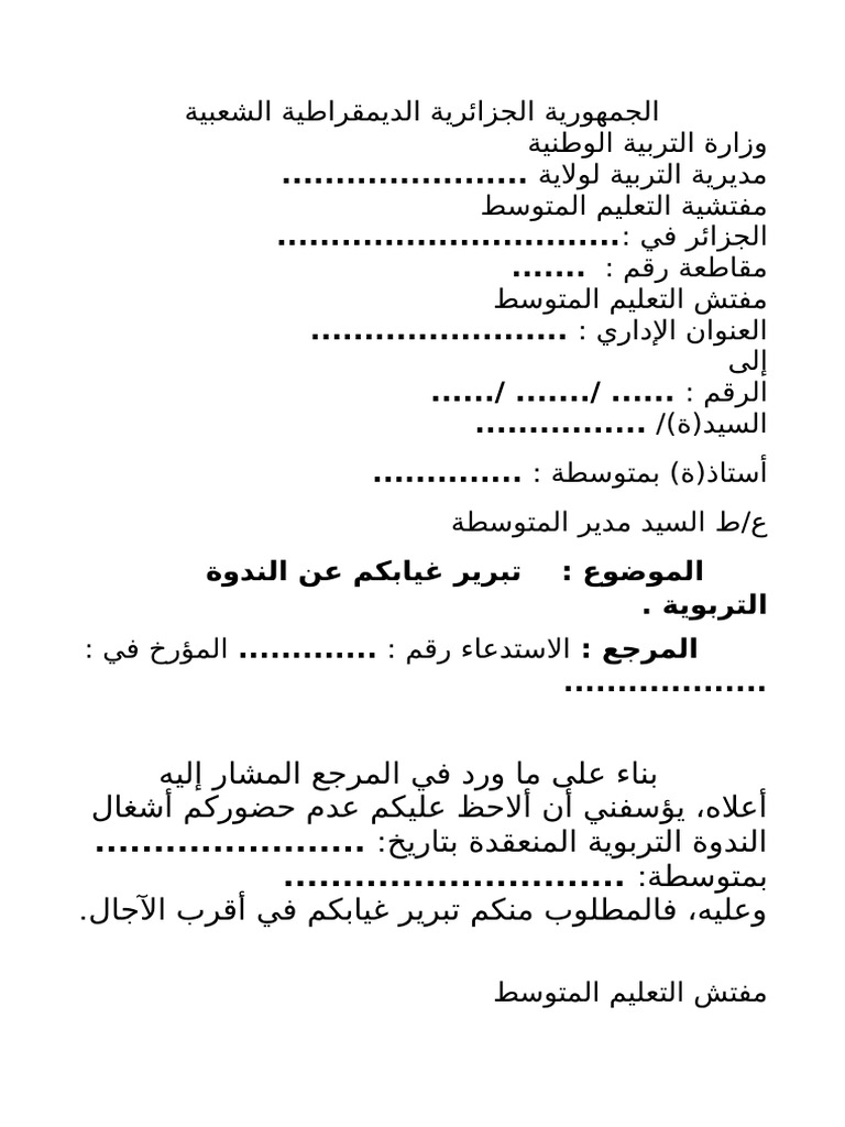 تبرير غياب | PDF