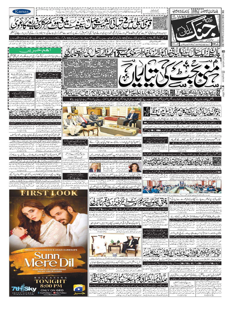 9 12 2024 Jang Multan | PDF
