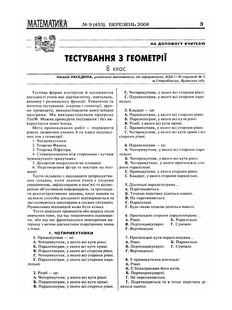 Тести до твору ніч перед різдвом