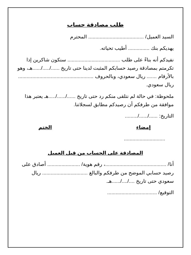 نموذج مطابقة رصيد عميل | PDF