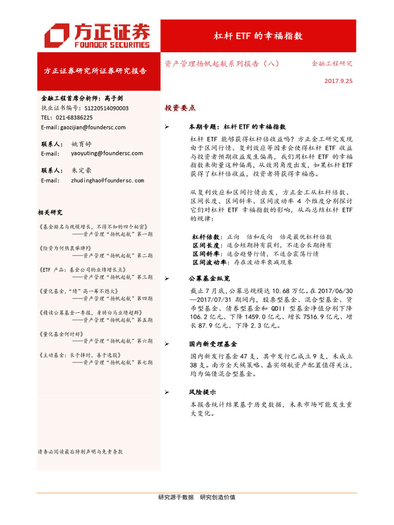 方正金工，扬帆起航第八期】杠杆ETF的幸福指数| PDF