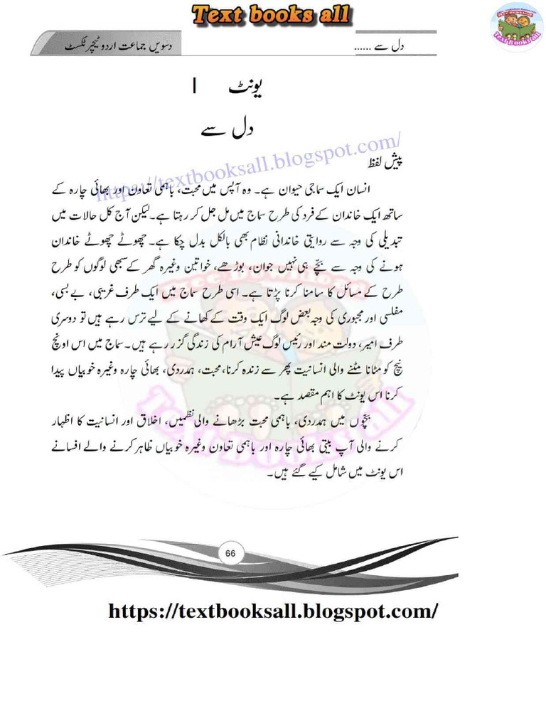 Scert Kerala Teacher Texts (Hand Books) STD X (Class 10) Urdu@Psc ...