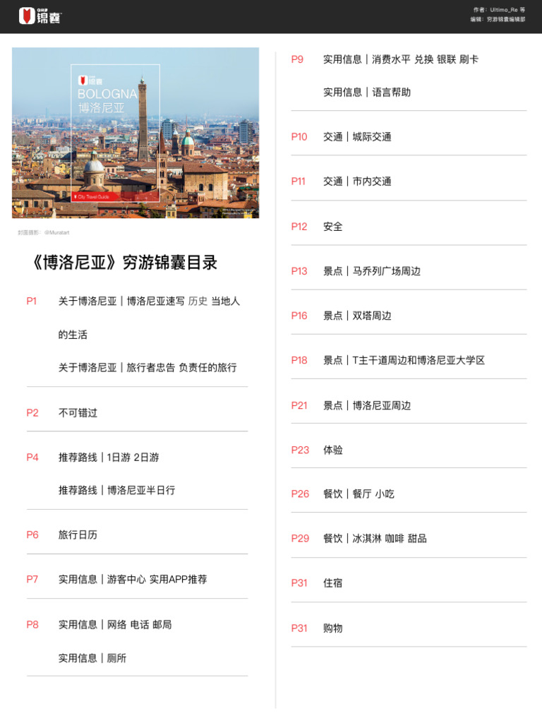 穷游锦囊- 博洛尼亚| PDF