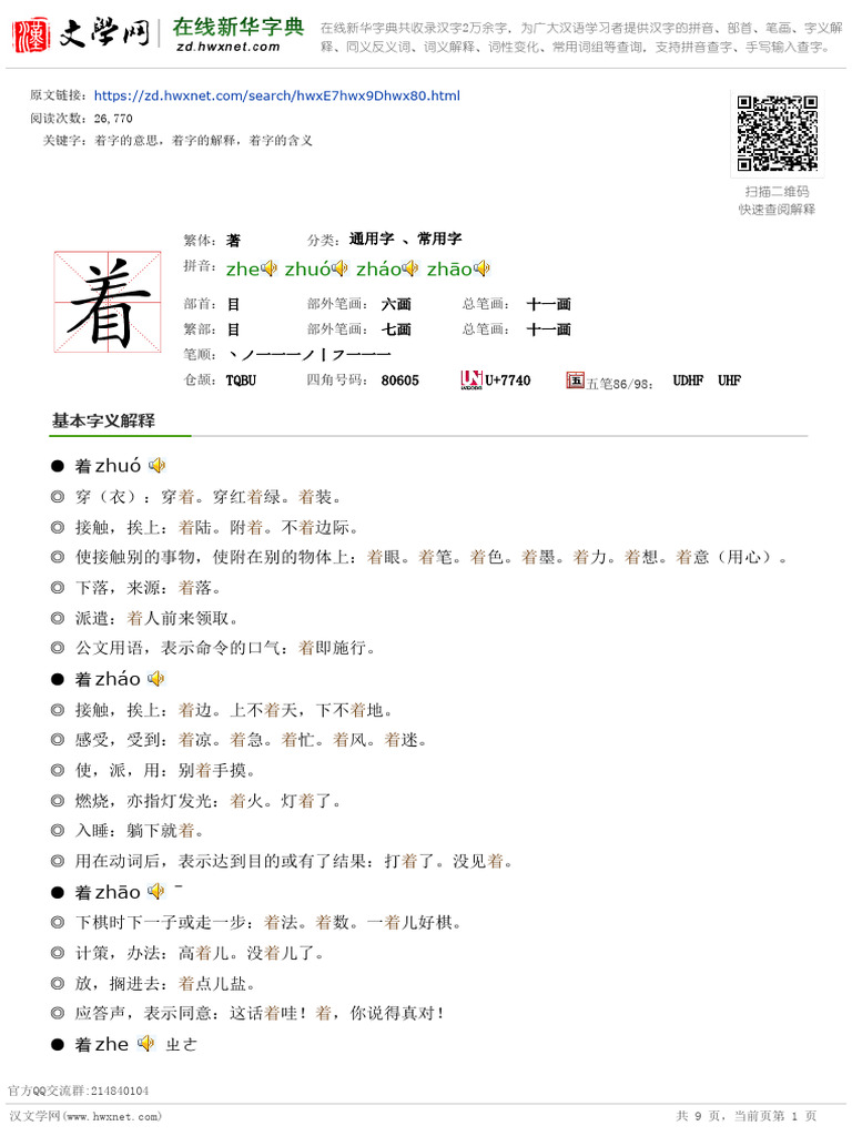着字的解释及意思 | PDF