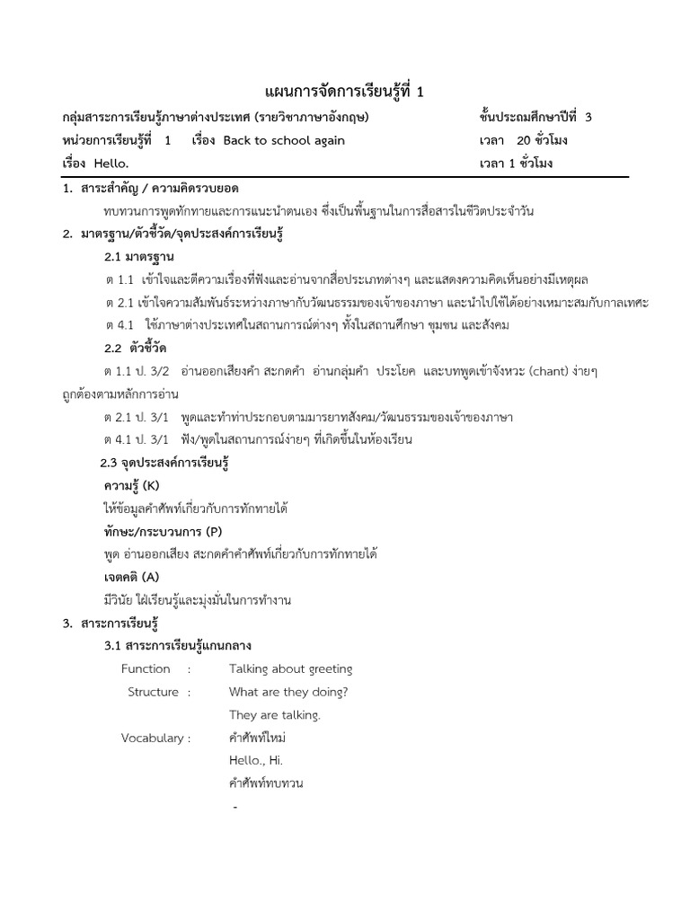 Unit 1 P.3 จำนวน 20 ชั่วโมง | PDF