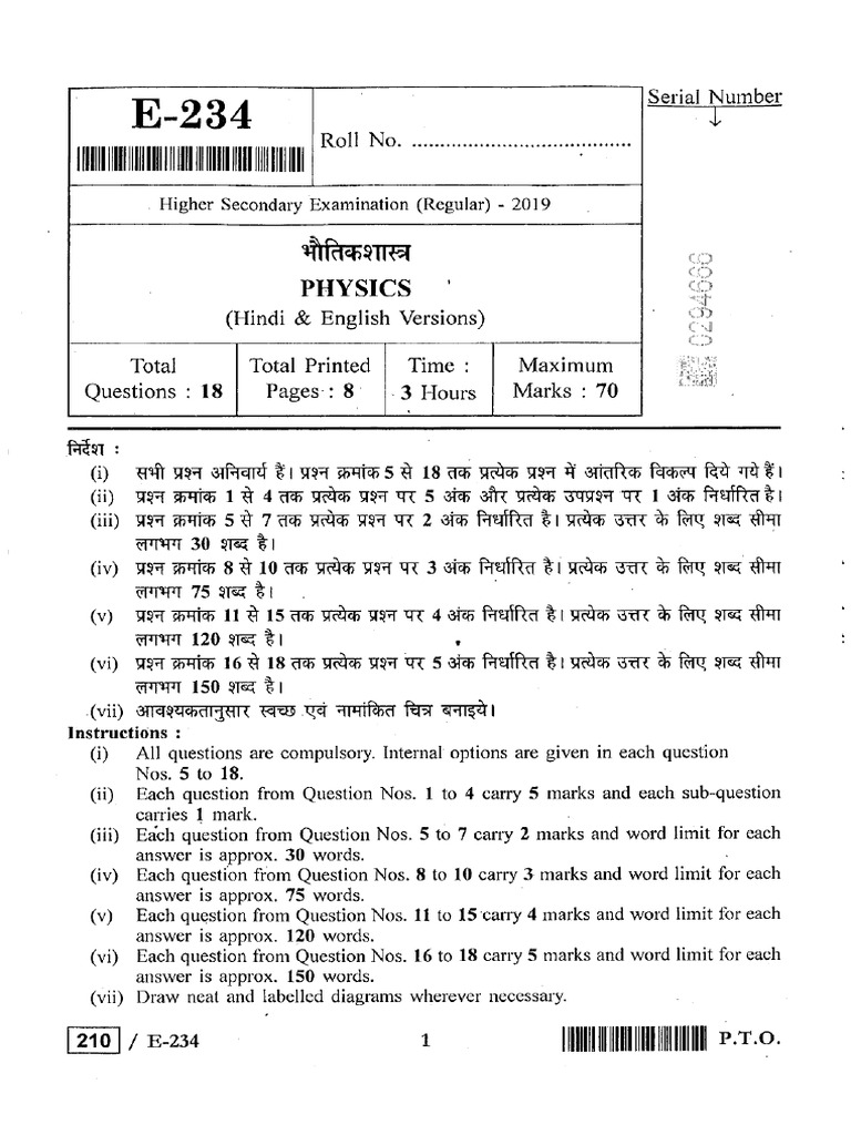 mp-board-class-12-physics-e-234-2019-1-pdf